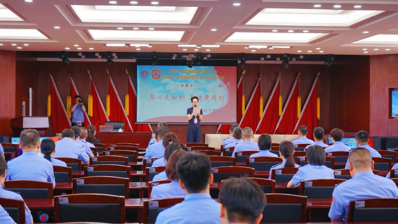 全国职工心理健康服务中心天津分中心联合天津边检总站2025年度