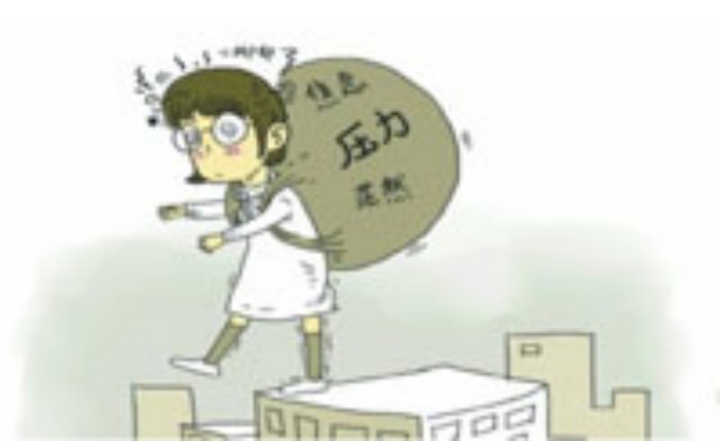 当你面对压力时，你会：