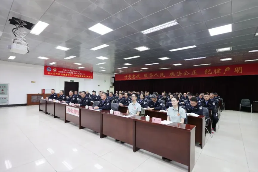 全国职工心理健康服务中心天津分中心与天津边检总站心理健康服务系列活动拉开帷幕