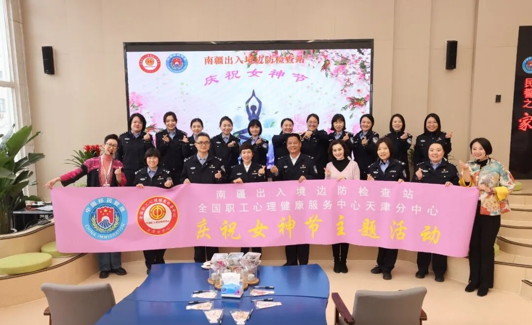 “芳华悦己​，向美而生”三八妇女节活动在南疆出入境边防检查站顺利举办！