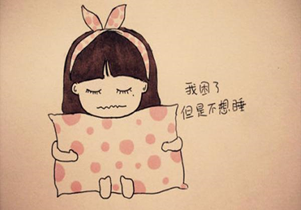 如何拯救晚睡强迫症