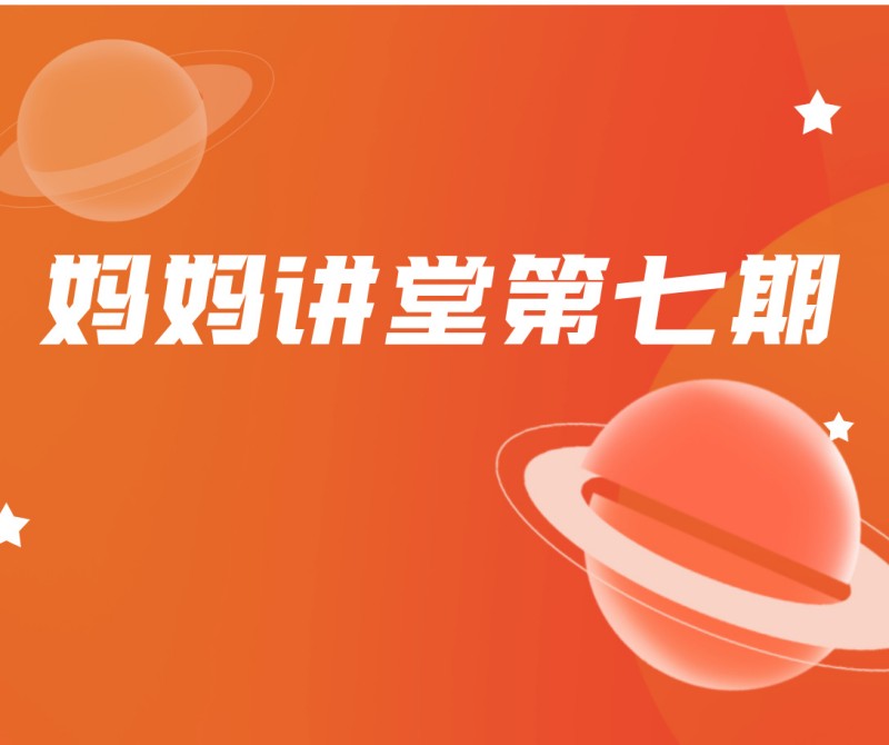 深度剖析原生家庭对孩子性格的影响|全国职工心理健康服务中心营口市分中心“妈妈讲堂”第七期成功举办