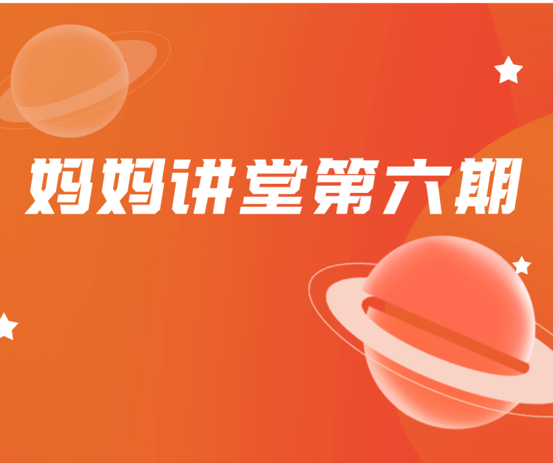 聚焦青春期心理健康，共筑亲子和谐桥梁|全国职工心理健康服务中心营口市分中心“妈妈讲堂”第六期活动成功举办