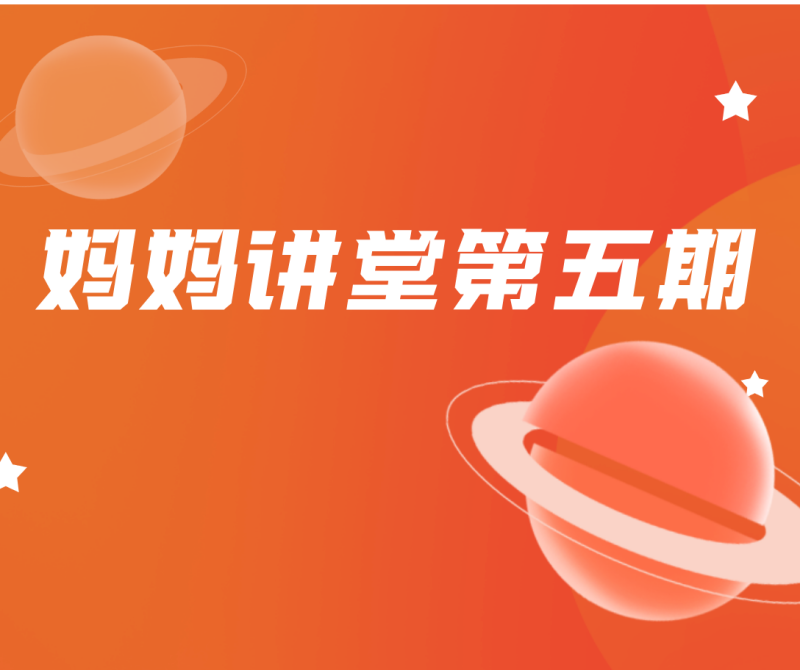 点亮心灵之光，共筑和谐家园|全国职工心理健康服务中心营口市分中心“妈妈讲堂”第五期活动成功举办