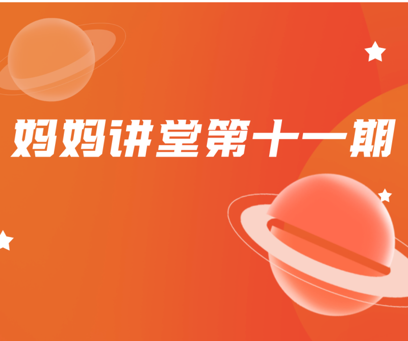 聚焦“焦虑的躯体症状”，预防心理问题的发生|全国职工心理健康服务中心营口市分中心“妈妈讲堂”第十一期活动成功举办