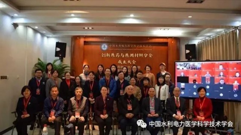 中国水利电力医学科学技术学会创新医药与医用材料分会成立大会在北京大学医学部成功召开